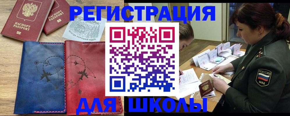 регистрация для школы в Вихоревке